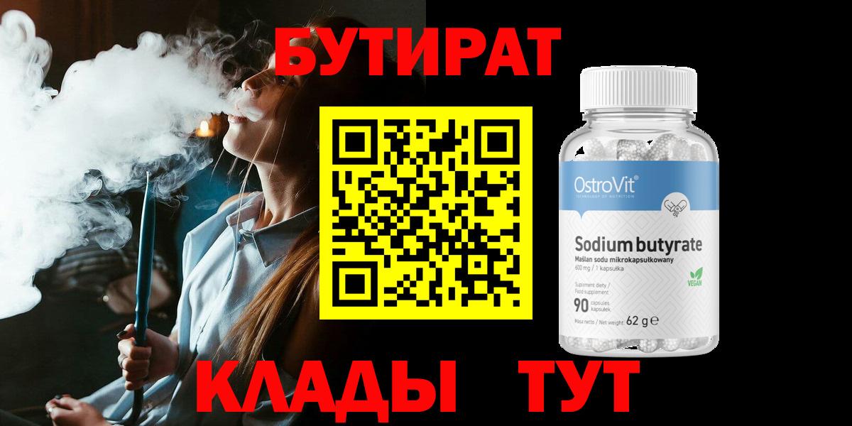 Бутират жидкий экстази Урус-Мартан