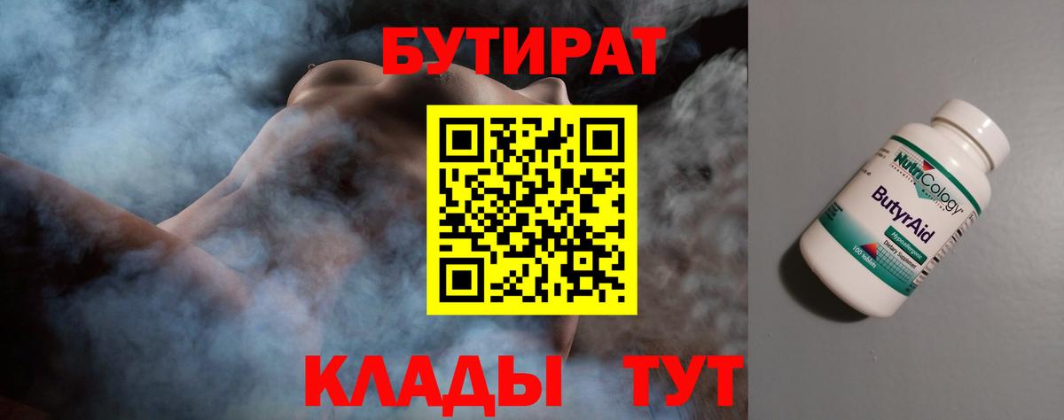 Урус-Мартан  Бутират бутандиол  Вход с VPN 