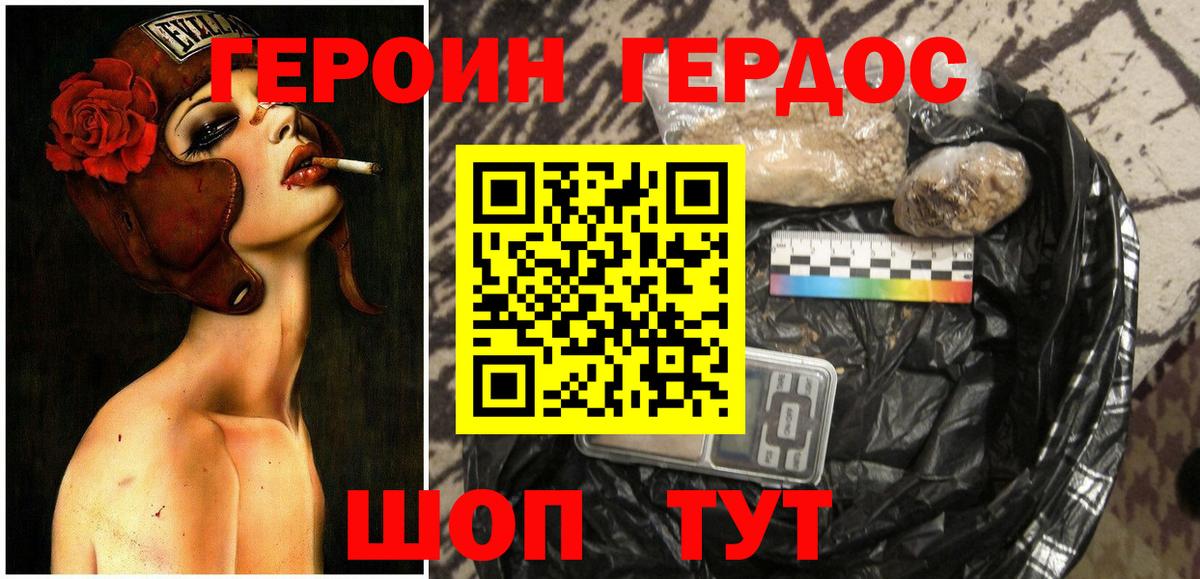 ГЕРОИН Heroin Урус-Мартан