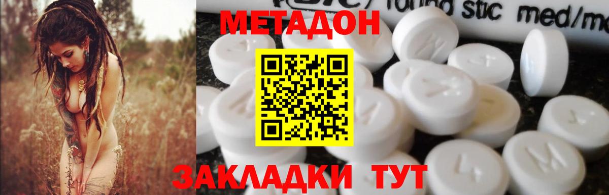МЕТАДОН methadone Урус-Мартан